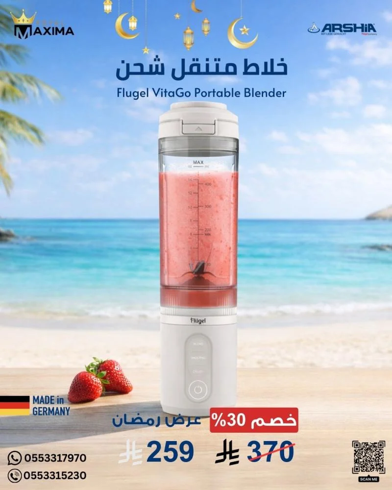 خلاط متنقل شحن Type-C - ابيض خلاط متنقل شحن Type-C - ابيض