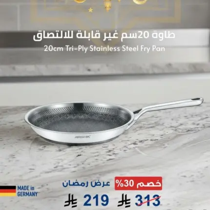 طاوة 20 سم غير قابلة للالتصاق