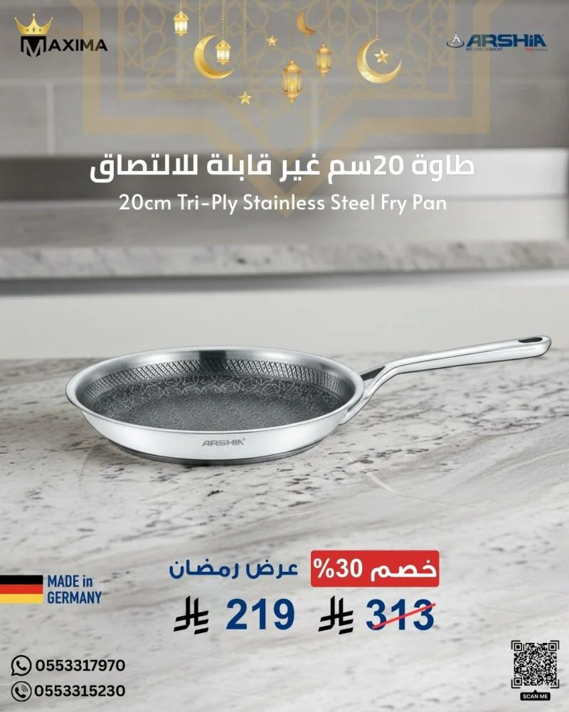 طاوة 20 سم غير قابلة للالتصاق طاوة 20 سم غير قابلة للالتصاق