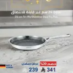 طاوة 24 سم غير قابلة للالتصاق