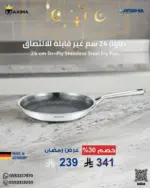طاوة 24 سم غير قابلة للالتصاق