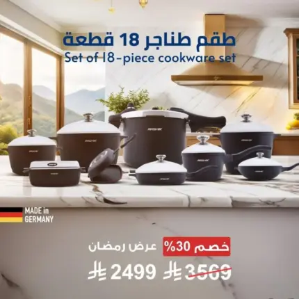 طقم أواني طهي أرشيا من الألومنيوم المصبوب – 18 قطعة – أسود