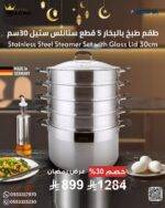 ⁦طقم طبخ بالبخار 5 قطع ستانلس ستيل⁩ - الصورة ⁦2⁩