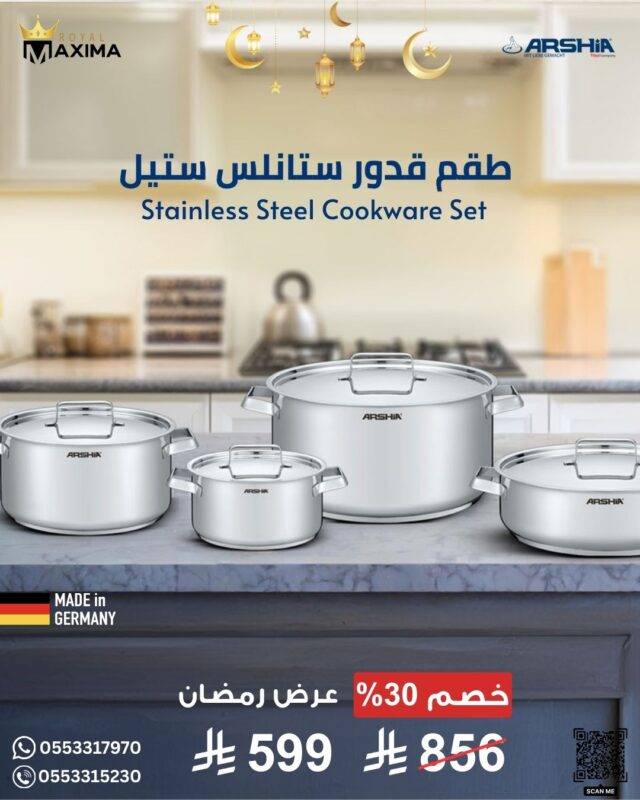 طقم أواني طهي ستانلس ستيل من ارشيا الالمانية مكون من 8 قطع