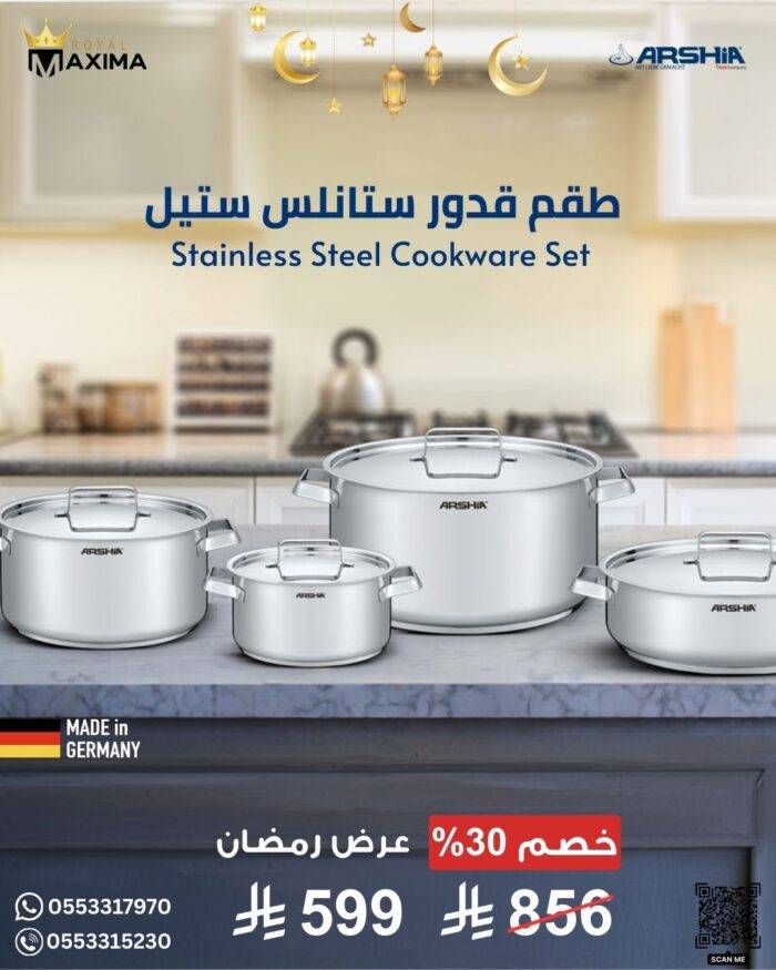 طقم أواني طهي ستانلس ستيل من ارشيا الالمانية مكون من 8 قطع