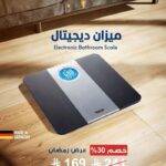 ميزان ديجيتال لقياس الوزن والدهون – شاشة LCD ذكية