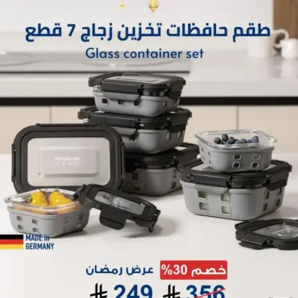 طقم حافظات تخزين زجاج فاخر 7 قطع