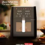 مقلاة هوائية ديجيتال من أرشيا - سعة 9 لتر