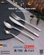 طقم أدوات مائدة ارشيا من الفولاذ المقاوم للصدأ، 50 ق، فضي