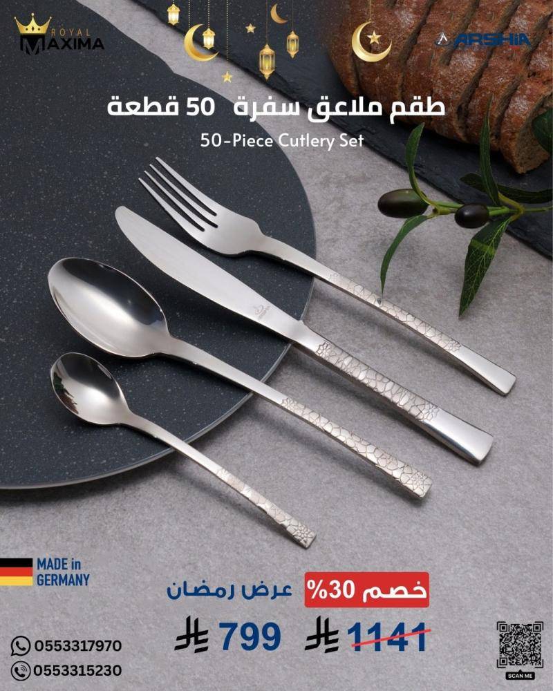 طقم أدوات مائدة ارشيا من الفولاذ المقاوم للصدأ، 50 ق، فضي طقم أدوات مائدة ارشيا من الفولاذ المقاوم للصدأ، 50 ق، فضي