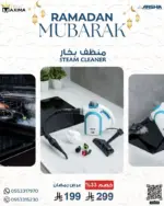 جهاز تنظيف و تعقيم بالبخار