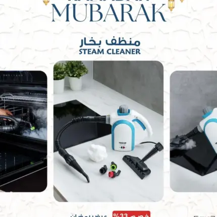 جهاز تنظيف و تعقيم بالبخار