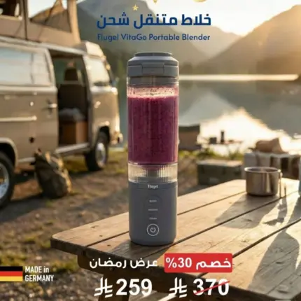 خلاط متنقل شحن Type-C - رمادي