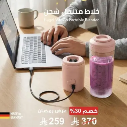 خلاط متنقل شحن Type-C - وردي