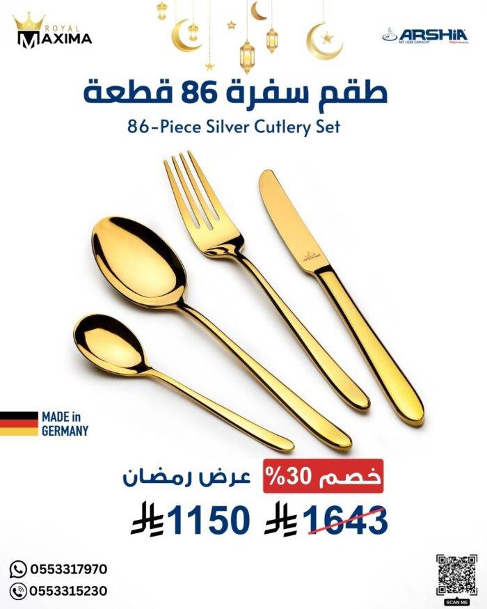 ⁦طقم أدوات مائدة فاخر من مجموعة ارشيا الالمانية ذهبي⁩ - الصورة ⁦2⁩