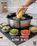 طقم اوعية خلط مع قطاعات للسلطة