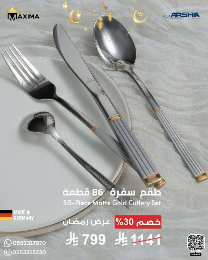 طقم ادوات طاولة الطعام الفاخرمن ارشيا الالمانية - 86