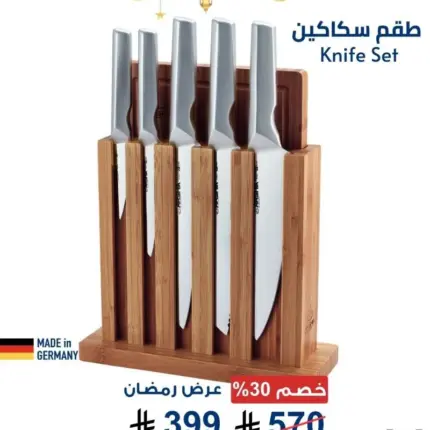 طقم سكاكين 7 قطع مع قاعدة و قطاعة خشب