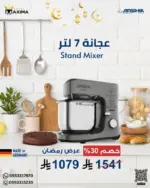 عجانة أرشيا احترافية – سعة 7 لتر – 1500 واط