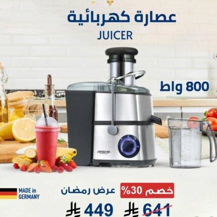 عصارة كهربائية من أرشيا – قوة 800 واط – ستانلس ستيل