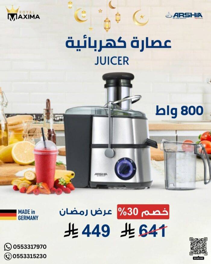 عصارة كهربائية من أرشيا – قوة 800 واط – ستانلس ستيل