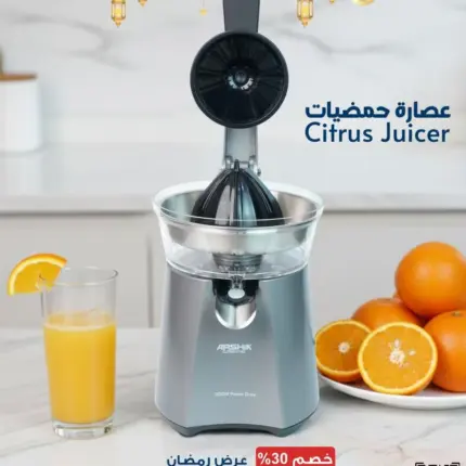 عصارة حمضيات يدوية كهربائية – بذراع ضغط وصب مباشر