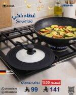 غطاء أرشيا الذكي , من السيليكون والزجاج المقاوم للحرارة
