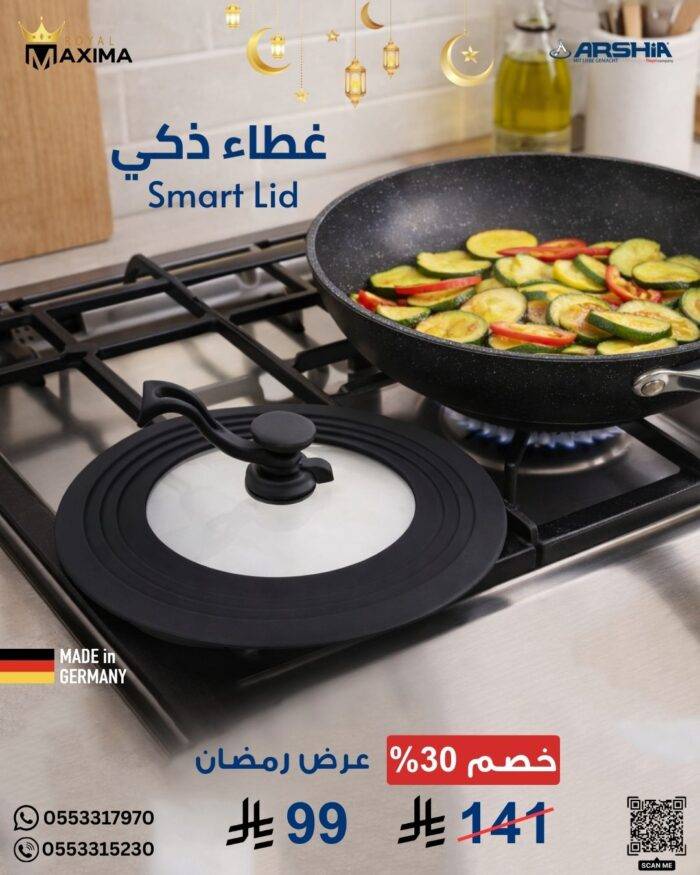 غطاء أرشيا الذكي , من السيليكون والزجاج المقاوم للحرارة