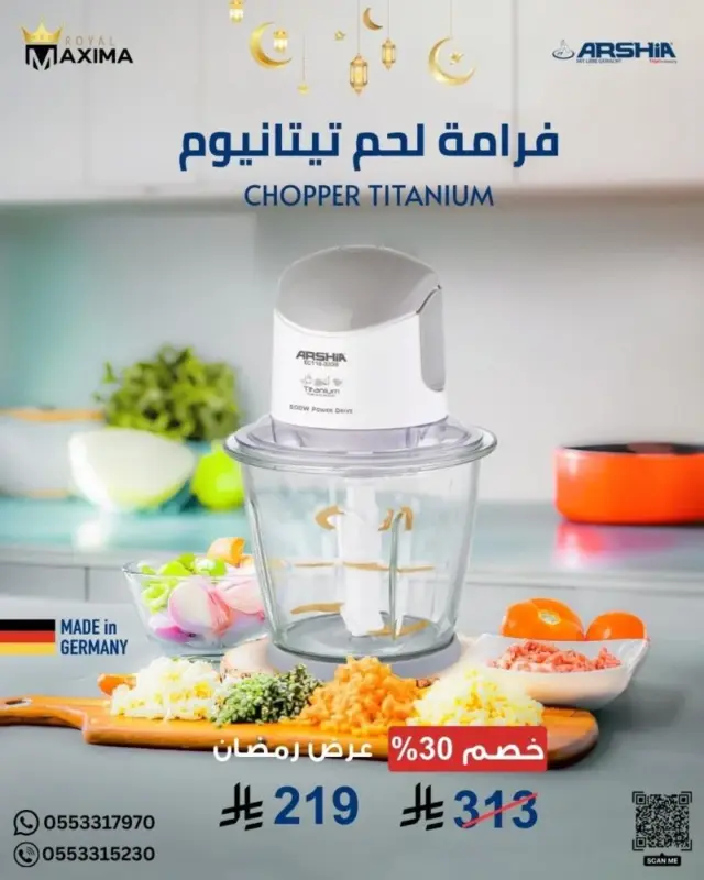 فرامة لحم من أرشيا - تيتانيوم أبيض - قوة 500 واط -وعاء زجاجي