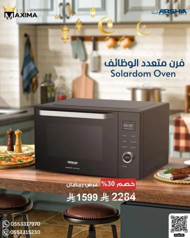 فرن متعدد الوظائف من أرشيا - سعة 34 لتر -