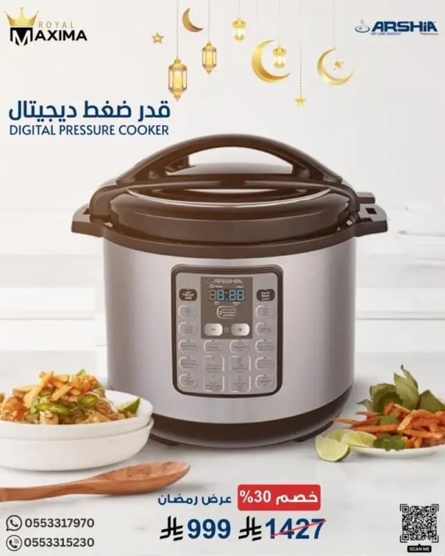 قدر ضغط ديجيتال من أرشيا - سعة 12 لتر - متعدد الوظائف