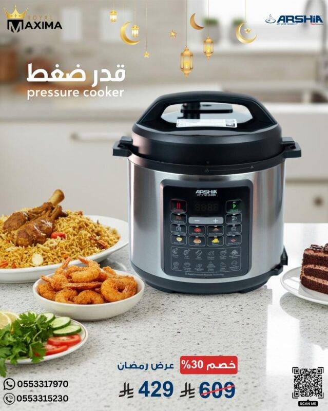 قدر ضغط ديجيتال من أرشيا الألمانية