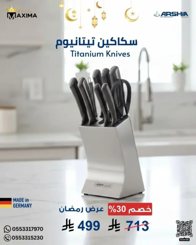 مجموعة سكاكين ارشيا من فولاذ التيتانيوم، 10 قطع