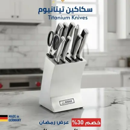 مجموعة سكاكين المطبخ من مجموعة ارشيا الألمانية 10 قطع