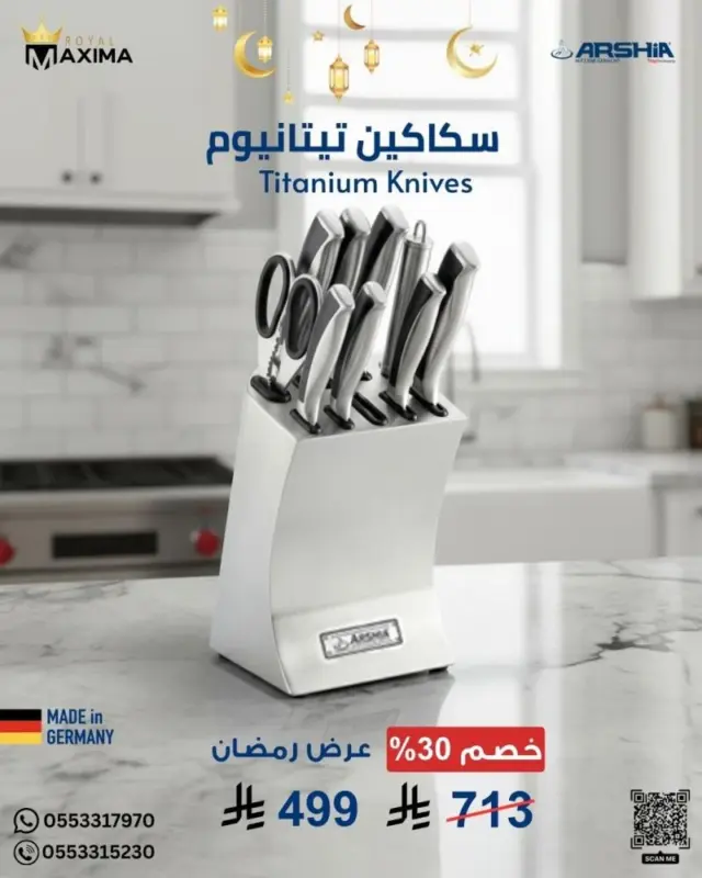 مجموعة سكاكين المطبخ من مجموعة ارشيا الألمانية 10 قطع