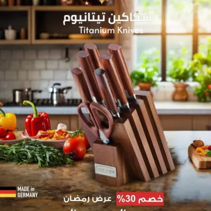 سكاكين عالية الجودة من ارشيا الألمانية+ حامل خشبي ، 8 قطع