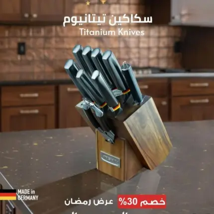 سكاكين عالية الجودة من أرشيا الالمانية من التيتانيوم - 10