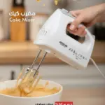 مضرب كيك كهربائي أبيض – خفيف وسهل الاستخدام