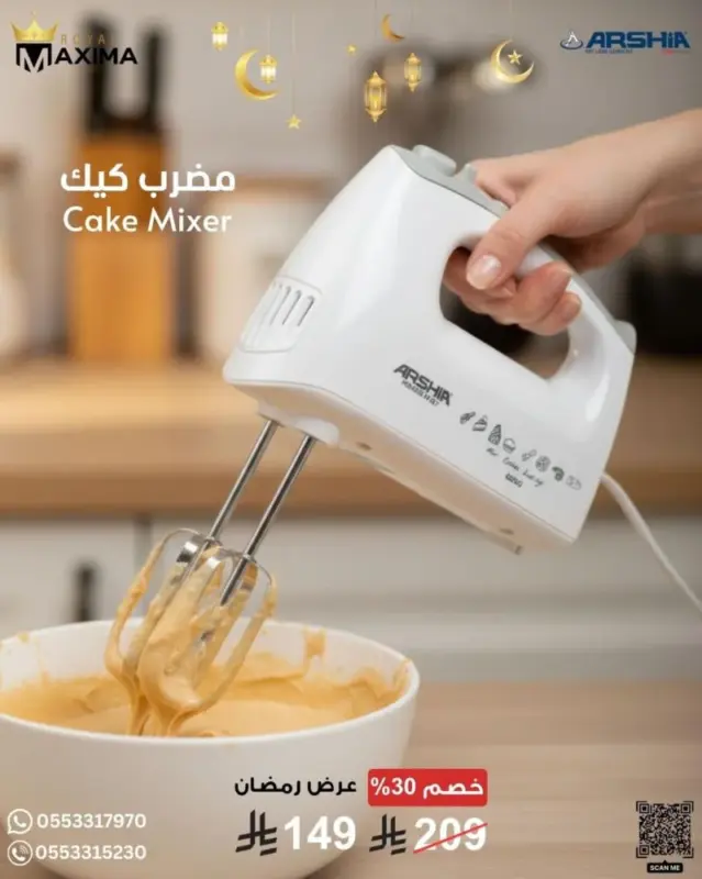 مضرب كيك كهربائي أبيض – خفيف وسهل الاستخدام