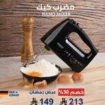 مضرب كيك كهربائي أسود – من أرشيا