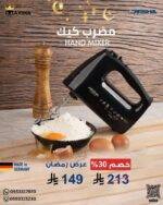 مضرب كيك كهربائي أسود – من أرشيا