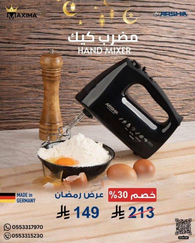 مضرب كيك كهربائي أسود – من أرشيا