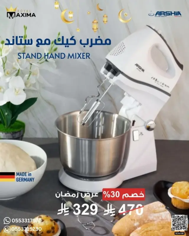 مضرب كيك كهربائي مع ستاند ووعاء ستانلس ستيل