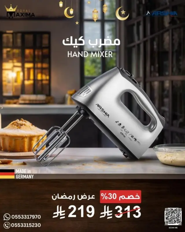 مضرب كيك كهربائي من أرشيا – لون كروم أنيق