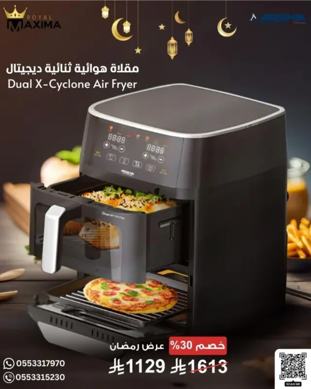 مقلاة هوائية ثنائية ديجيتال من أرشيا