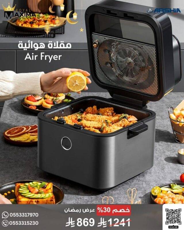 مقلاة هوائية ديجيتال