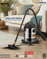 مكنسة كهربائية رطب وجاف سعة 25 لتر