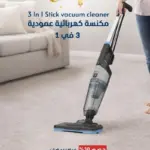 مكنسة متعددة الوظائف 3 في 1