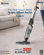 مكنسة متعددة الوظائف 3 في 1