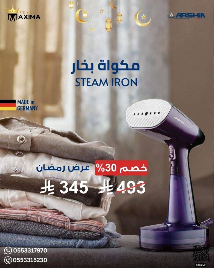 مكواة بخار يدوية من ارشيا الالمانية بقوة 1800 واط